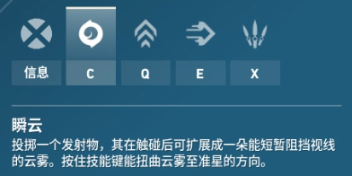 瞬云 游戏内技能说明