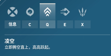 凌空 游戏内技能说明