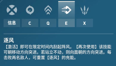 逐风 游戏内技能说明